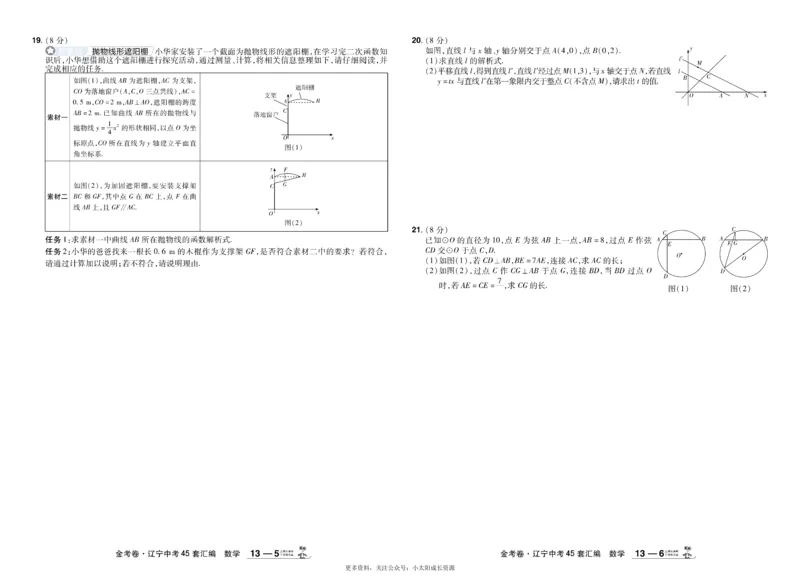 2026《中考数学45套》辽宁_45套中招_2025《中考数学45套》辽宁