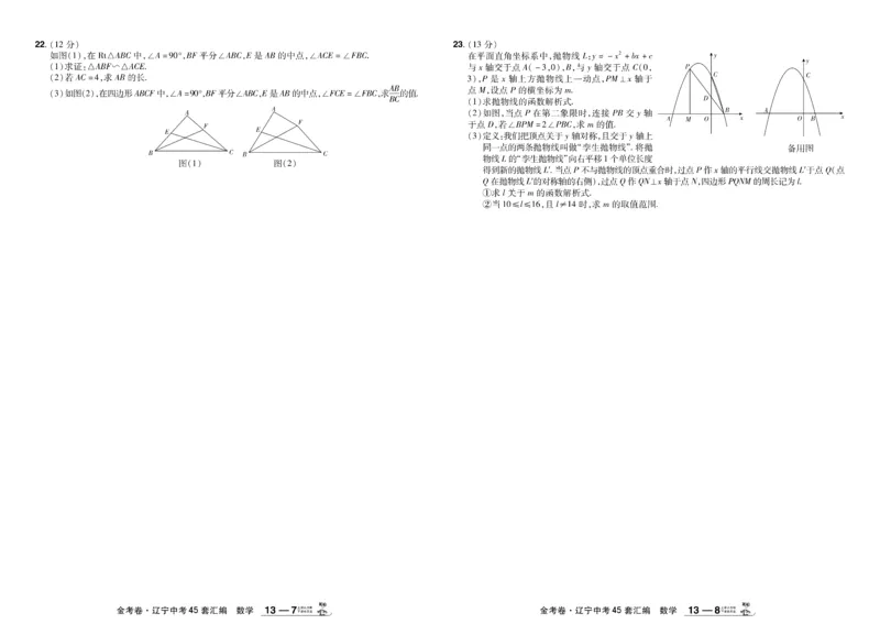 2026《中考数学45套》辽宁_45套中招_2025《中考数学45套》辽宁