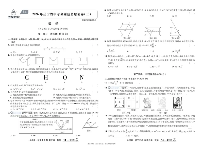 2026《中考数学45套》辽宁_45套中招_2025《中考数学45套》辽宁