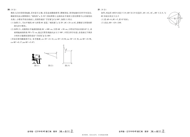 2026《中考数学45套》辽宁_45套中招_2025《中考数学45套》辽宁