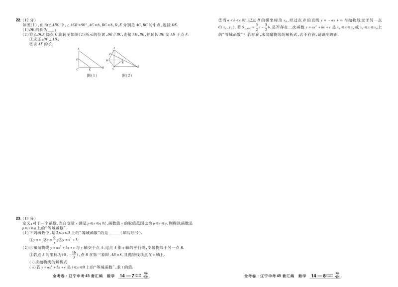 2026《中考数学45套》辽宁_45套中招_2025《中考数学45套》辽宁