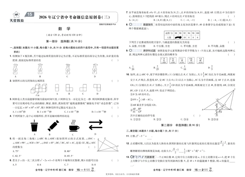 2026《中考数学45套》辽宁_45套中招_2025《中考数学45套》辽宁