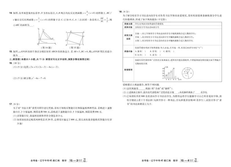 2026《中考数学45套》辽宁_45套中招_2025《中考数学45套》辽宁