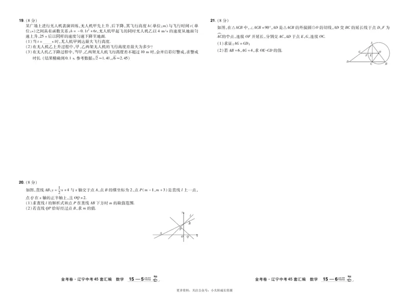 2026《中考数学45套》辽宁_45套中招_2025《中考数学45套》辽宁