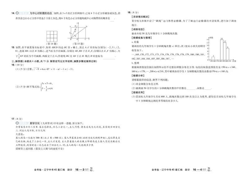 2026《中考数学45套》辽宁_45套中招_2025《中考数学45套》辽宁