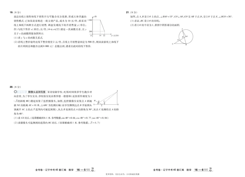 2026《中考数学45套》辽宁_45套中招_2025《中考数学45套》辽宁