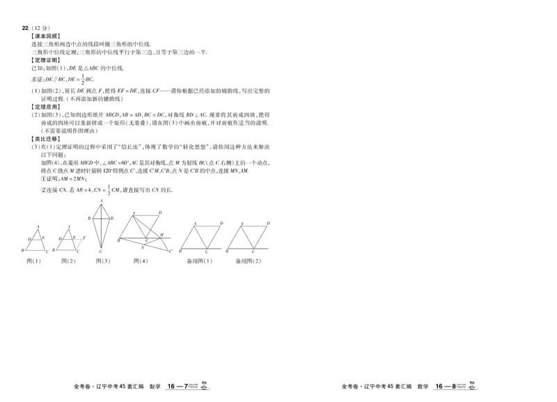 2026《中考数学45套》辽宁_45套中招_2025《中考数学45套》辽宁
