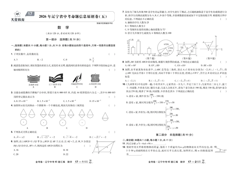 2026《中考数学45套》辽宁_45套中招_2025《中考数学45套》辽宁