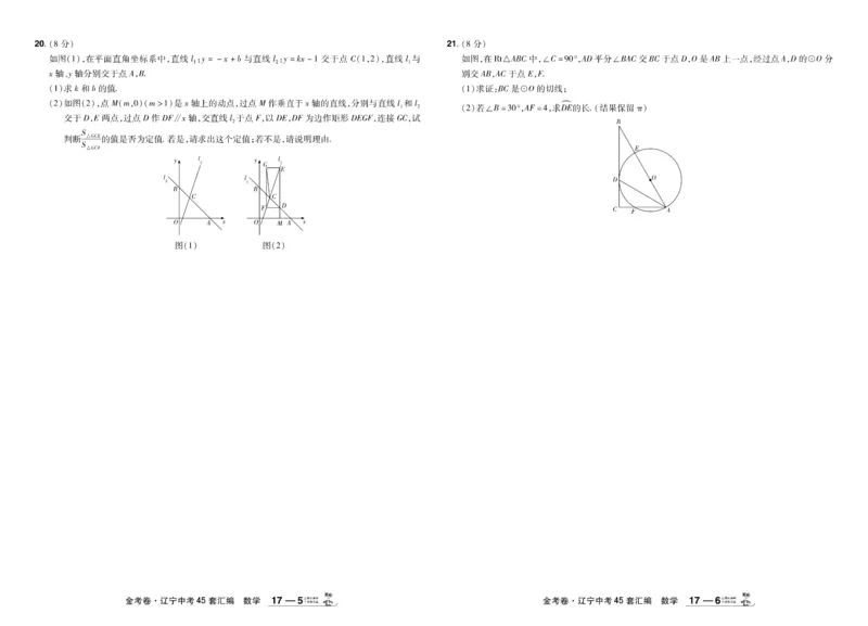 2026《中考数学45套》辽宁_45套中招_2025《中考数学45套》辽宁