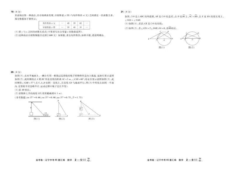 2026《中考数学45套》辽宁_45套中招_2025《中考数学45套》辽宁