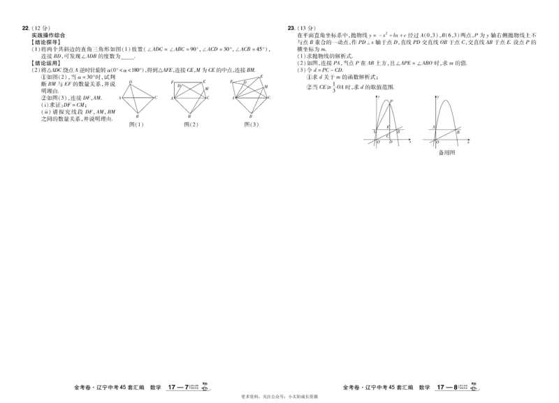2026《中考数学45套》辽宁_45套中招_2025《中考数学45套》辽宁