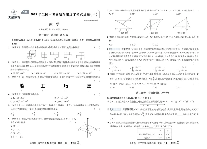 2026《中考数学45套》辽宁_45套中招_2025《中考数学45套》辽宁