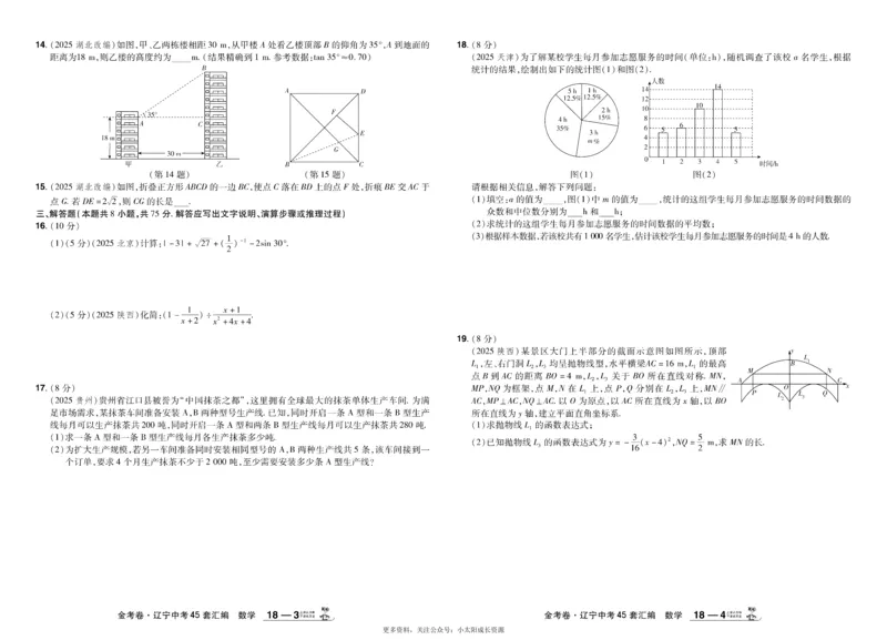 2026《中考数学45套》辽宁_45套中招_2025《中考数学45套》辽宁