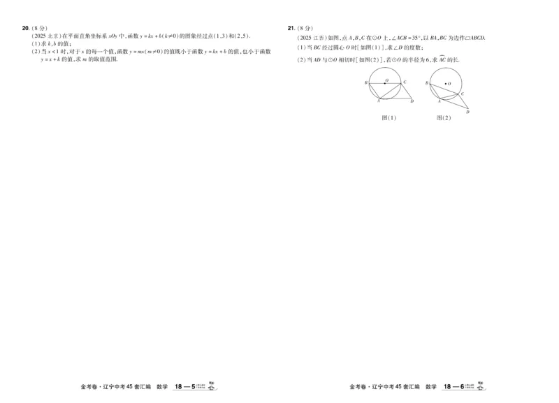 2026《中考数学45套》辽宁_45套中招_2025《中考数学45套》辽宁