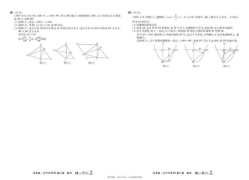 2026《中考数学45套》辽宁_45套中招_2025《中考数学45套》辽宁