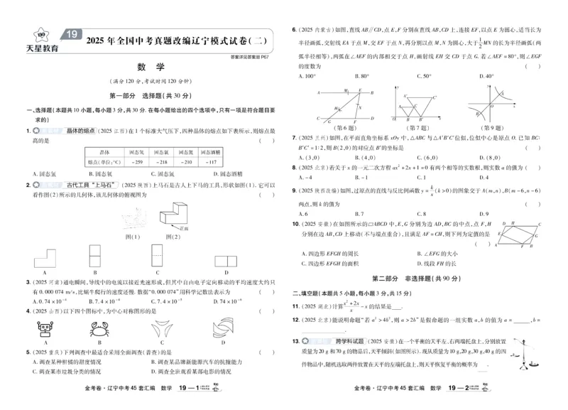2026《中考数学45套》辽宁_45套中招_2025《中考数学45套》辽宁