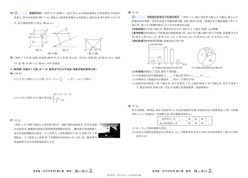 2026《中考数学45套》辽宁_45套中招_2025《中考数学45套》辽宁