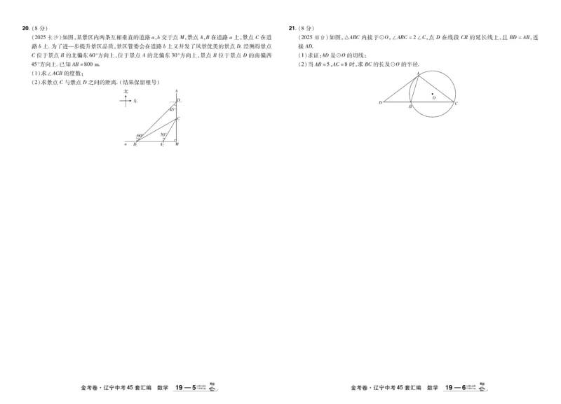 2026《中考数学45套》辽宁_45套中招_2025《中考数学45套》辽宁