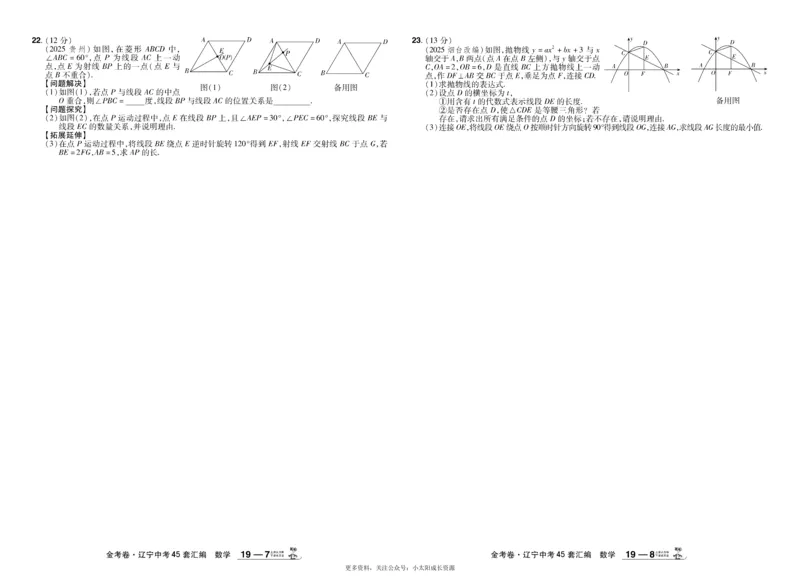 2026《中考数学45套》辽宁_45套中招_2025《中考数学45套》辽宁