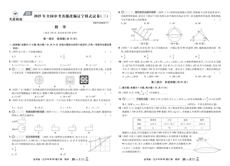 2026《中考数学45套》辽宁_45套中招_2025《中考数学45套》辽宁