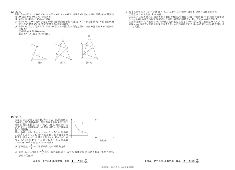 2026《中考数学45套》辽宁_45套中招_2025《中考数学45套》辽宁