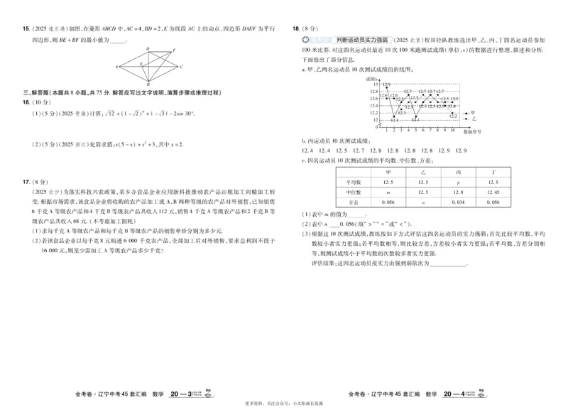2026《中考数学45套》辽宁_45套中招_2025《中考数学45套》辽宁