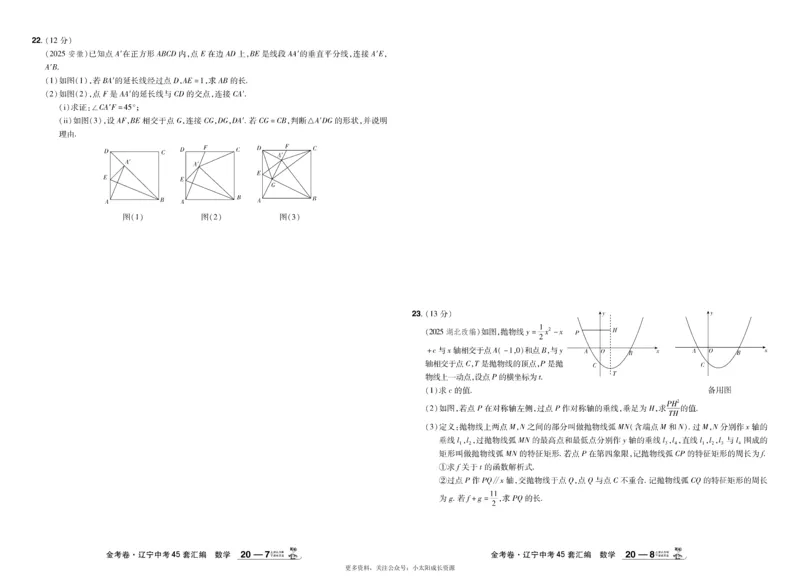 2026《中考数学45套》辽宁_45套中招_2025《中考数学45套》辽宁