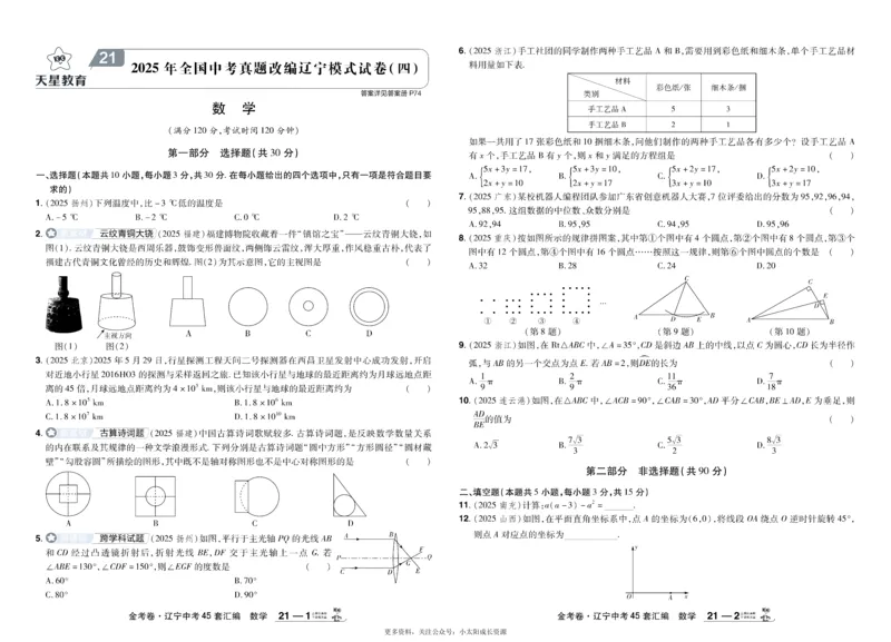 2026《中考数学45套》辽宁_45套中招_2025《中考数学45套》辽宁