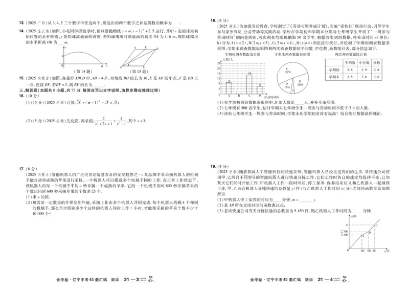 2026《中考数学45套》辽宁_45套中招_2025《中考数学45套》辽宁