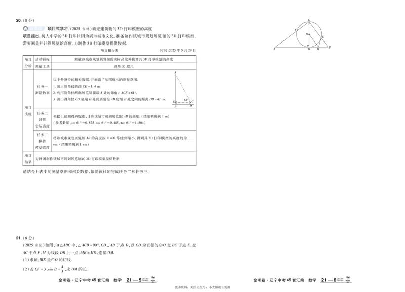 2026《中考数学45套》辽宁_45套中招_2025《中考数学45套》辽宁
