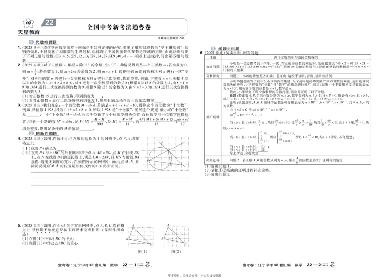 2026《中考数学45套》辽宁_45套中招_2025《中考数学45套》辽宁