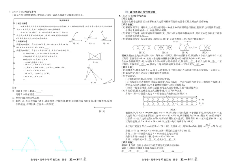 2026《中考数学45套》辽宁_45套中招_2025《中考数学45套》辽宁