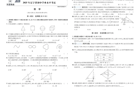 2026《中考数学45套》辽宁_45套中招_2025《中考数学45套》辽宁