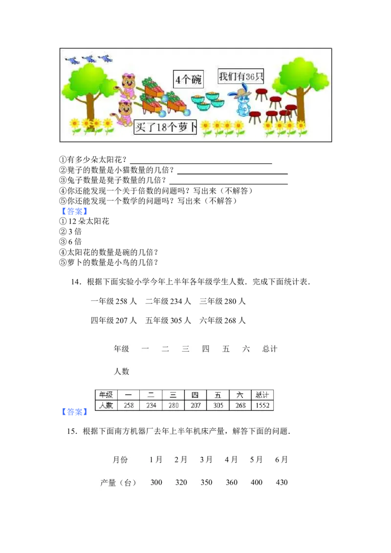 《小学二年级数学下册第九单元试卷》有答案北师大版_二年级上下册资料_二年级语数英上下册学习资料_3-7-4、小学二年级数学下册_北师大版_3、单元测试卷
