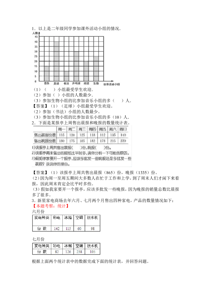 《小学二年级数学下册第九单元试卷》有答案北师大版_二年级上下册资料_二年级语数英上下册学习资料_3-7-4、小学二年级数学下册_北师大版_3、单元测试卷
