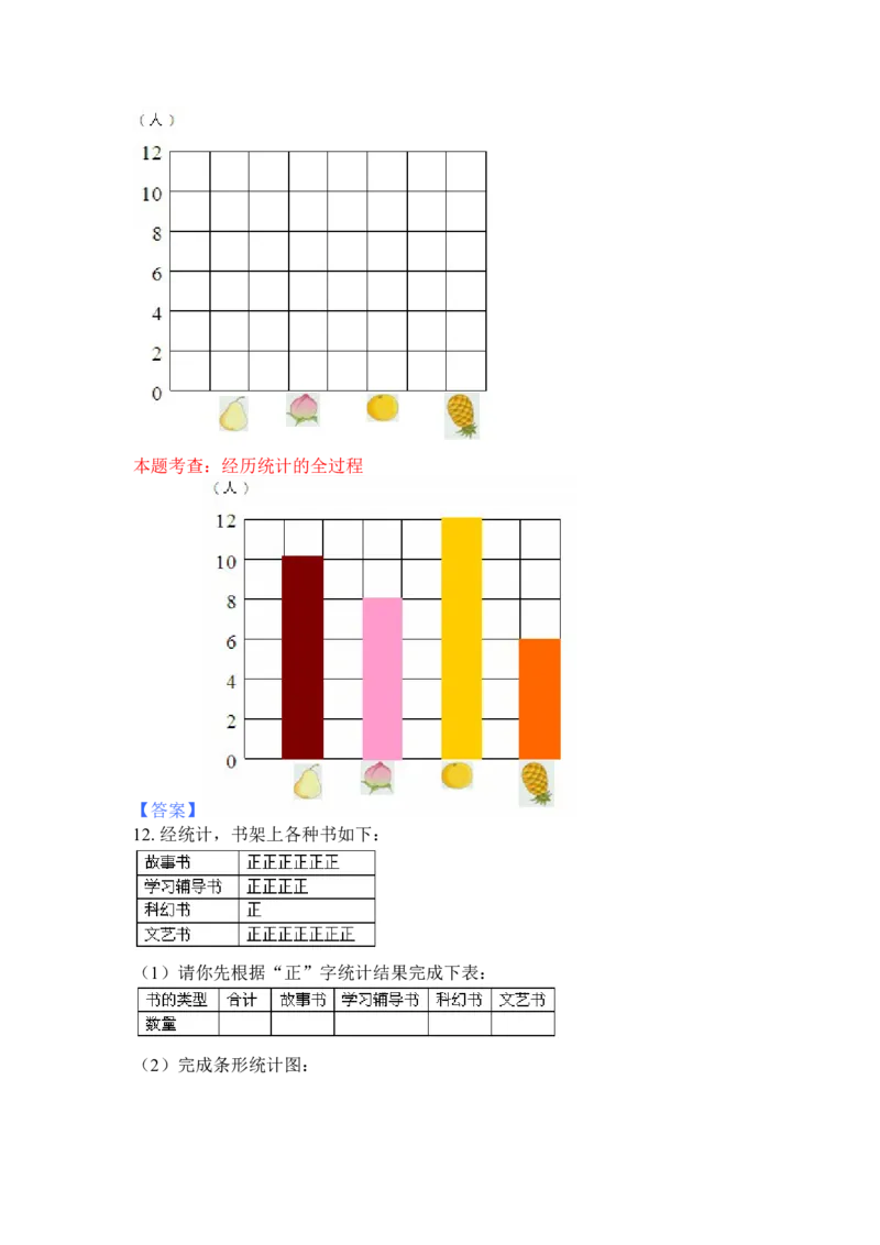 《小学二年级数学下册第九单元试卷》有答案北师大版_二年级上下册资料_二年级语数英上下册学习资料_3-7-4、小学二年级数学下册_北师大版_3、单元测试卷
