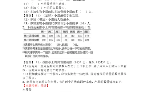 《小学二年级数学下册第九单元试卷》有答案北师大版_二年级上下册资料_二年级语数英上下册学习资料_3-7-4、小学二年级数学下册_北师大版_3、单元测试卷