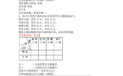 《小学二年级数学下册第九单元试卷》有答案北师大版_二年级上下册资料_二年级语数英上下册学习资料_3-7-4、小学二年级数学下册_北师大版_3、单元测试卷