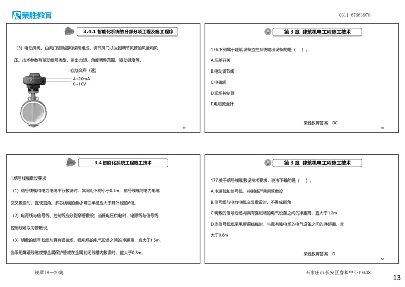 视频18&mdash;20集2025一建机电实务破题第172&mdash;185题（可打印版）_2026年一级建造师_2026年一建机电_2025年一建机电SVIP_03-习题精析✿实战特训✿模考通关_讲义