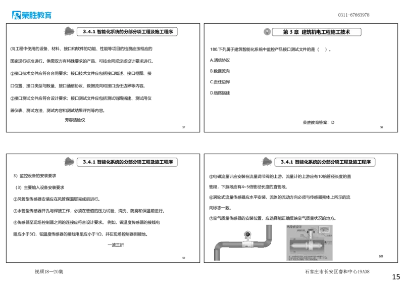 视频18&mdash;20集2025一建机电实务破题第172&mdash;185题（可打印版）_2026年一级建造师_2026年一建机电_2025年一建机电SVIP_03-习题精析✿实战特训✿模考通关_讲义
