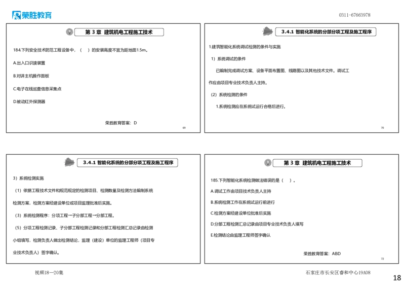 视频18&mdash;20集2025一建机电实务破题第172&mdash;185题（可打印版）_2026年一级建造师_2026年一建机电_2025年一建机电SVIP_03-习题精析✿实战特训✿模考通关_讲义