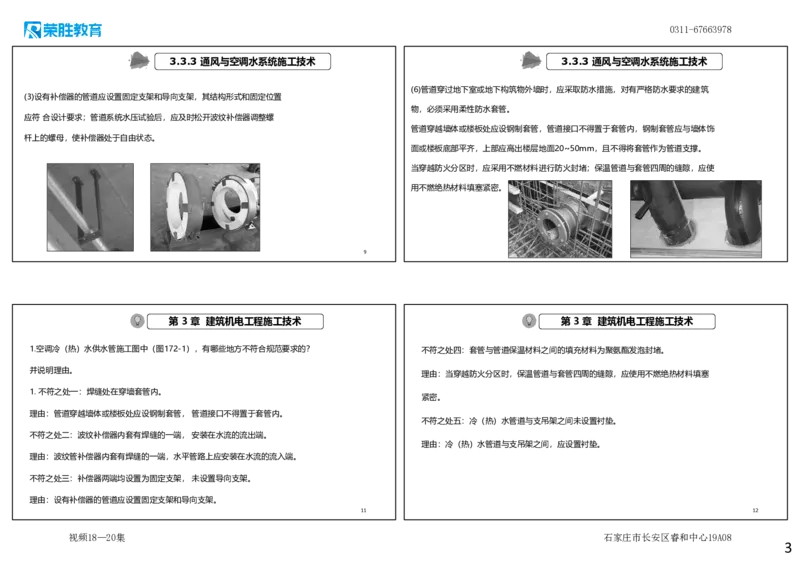 视频18&mdash;20集2025一建机电实务破题第172&mdash;185题（可打印版）_2026年一级建造师_2026年一建机电_2025年一建机电SVIP_03-习题精析✿实战特训✿模考通关_讲义