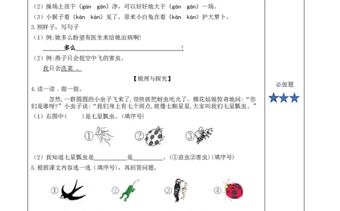 18棉花姑娘（分层作业）-（统编版）_一年级语文下册（统编版）_老课标资料_分层作业