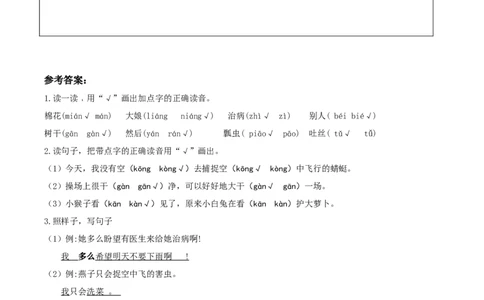 18棉花姑娘（分层作业）-（统编版）_一年级语文下册（统编版）_老课标资料_分层作业