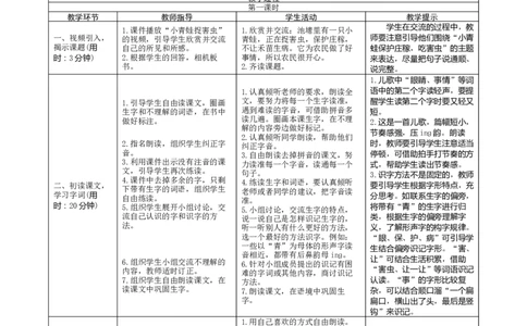 识字3《小青蛙》导学案_一年级语文下册（统编版）_老课标资料_教案反思+导学案_表格式_1版表格式导学案