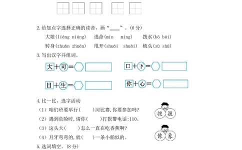 第八单元（单元检测）-（统编版）_一年级语文下册（统编版）_老课标资料_单元测试
