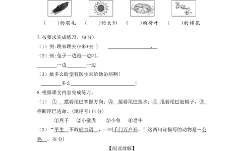 第八单元（单元检测）-（统编版）_一年级语文下册（统编版）_老课标资料_单元测试