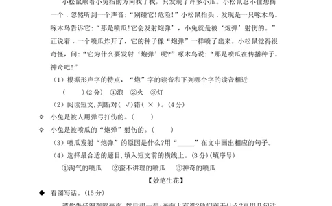 第八单元（单元检测）-（统编版）_一年级语文下册（统编版）_老课标资料_单元测试