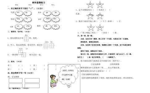 树和喜鹊作业_一年级语文下册（统编版）_老课标资料_一下语文含教学视频_第一套_009-试题试卷word版可下载打印_第三单元