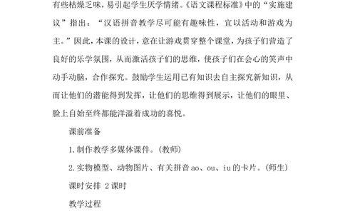 aoouiu导学案_幼小衔接全套_7.幼小衔接全套_01、拼音_1、拼音课件及教案、练习题等_10ɑoouiu